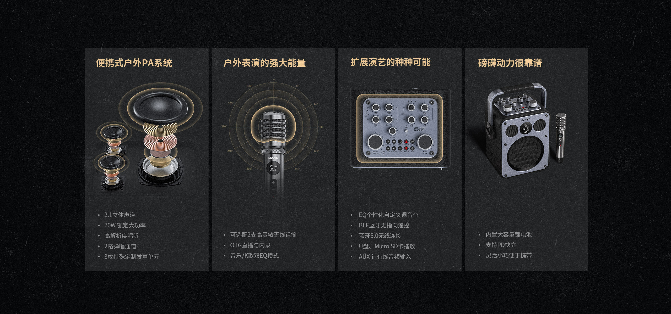 便攜式戶外PA系統